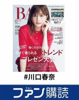 ファン購読#川口春奈 表紙