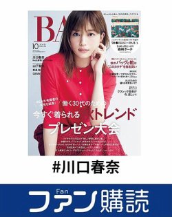 ファン購読#川口春奈 表紙