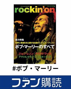 ファン購読#ボブ・マーリー 表紙
