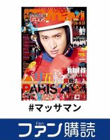 ファン購読#マッサマン 表紙