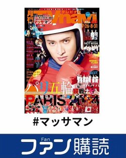 ファン購読#マッサマン 表紙