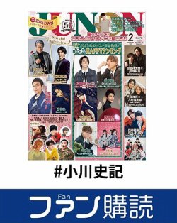 ファン購読#小川史記 表紙