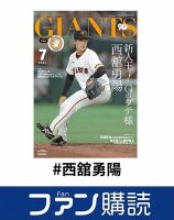 ファン購読#西舘勇陽 表紙