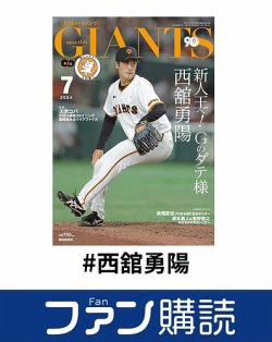 ファン購読#西舘勇陽 表紙