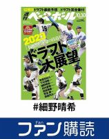 ファン購読#細野晴希 表紙