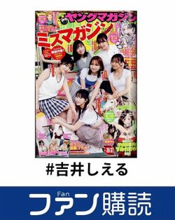 ファン購読#吉井しえる 表紙