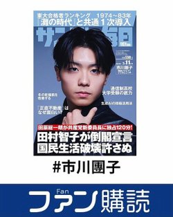 ファン購読#市川團子 表紙