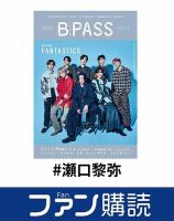 瀬口黎弥 の雑誌情報｜雑誌のFujisan