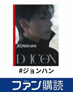 ファン購読#ジョンハン 表紙