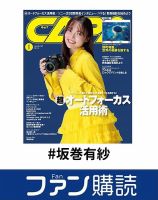 ファン購読#坂巻有紗 表紙