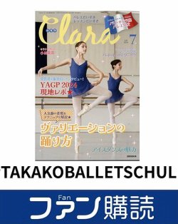 ファン購読#TAKAKOBALLETSCHULE 表紙
