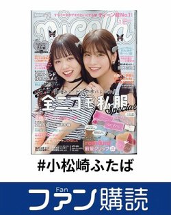 ファン購読#小松崎ふたば 表紙
