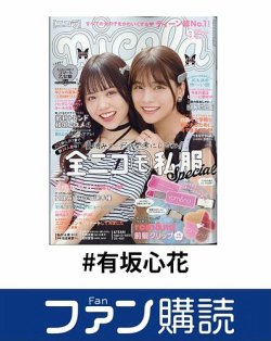 ファン購読#有坂心花 表紙