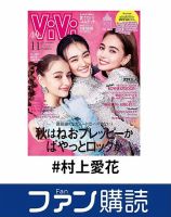 ファン購読#村上愛花 表紙