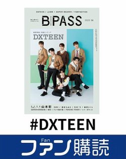 ファン購読#DXTEEN 表紙
