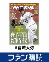 ファン購読#宮城大弥 表紙