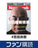 ファン購読#百田尚樹 表紙