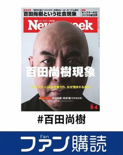 【限定品】百田塾 メモリアルブック　百田尚樹 百田尚樹メモリアルブック - Search / X