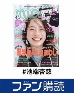 ファン購読#池端杏慈 表紙