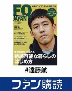 ファン購読#遠藤航 表紙