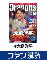 ファン購読#大島洋平 表紙