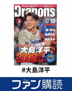 ファン購読#大島洋平 表紙