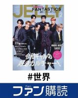 ファン購読#世界 表紙