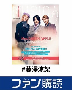 ファン購読#藤澤涼架｜定期購読で送料無料