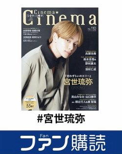 ファン購読#宮世琉弥 表紙