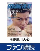 那須川天心 の雑誌情報｜雑誌のFujisan