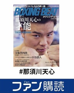 ファン購読#那須川天心 表紙