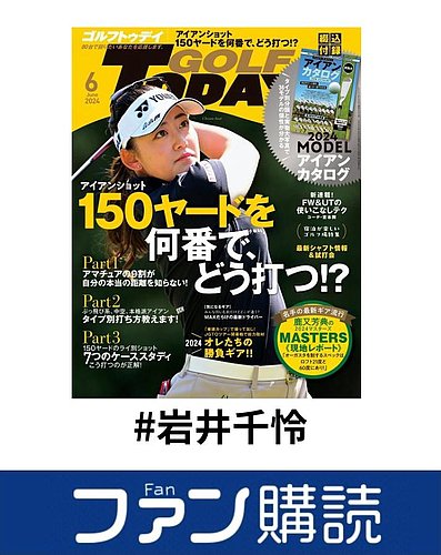 ファン購読#岩井千怜｜定期購読で送料無料