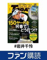 ファン購読#岩井千怜 表紙