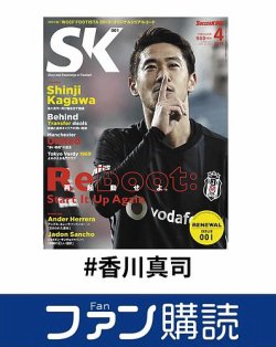 ファン購読#香川真司 表紙
