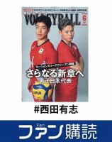ファン購読#西田有志 表紙