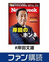 ファン購読#岸田文雄 表紙