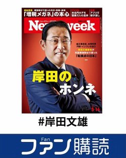 ファン購読#岸田文雄 表紙
