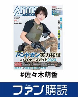 ファン購読#佐々木萌香 表紙