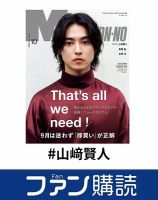 ファン購読#山﨑賢人 表紙