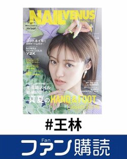 ファン購読#王林 表紙
