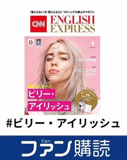 ファン購読#ビリー・アイリッシュ 表紙