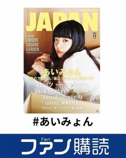 ファン購読#あいみょん 表紙