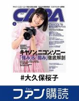 大久保桜子 の雑誌情報｜雑誌のFujisan