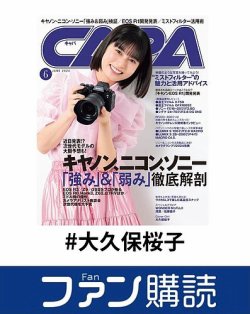 ファン購読#大久保桜子 表紙
