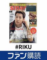 ファン購読#RIKU 表紙