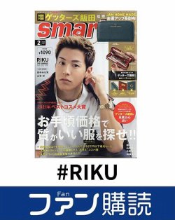 ファン購読#RIKU 表紙