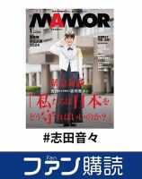 ファン購読#志田音々 表紙