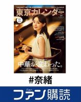 ファン購読#奈緒 表紙