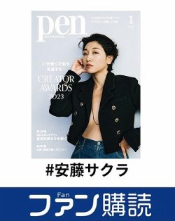 ファン購読#安藤サクラ 表紙