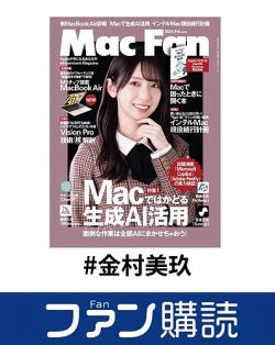 ファン購読#金村美玖 表紙